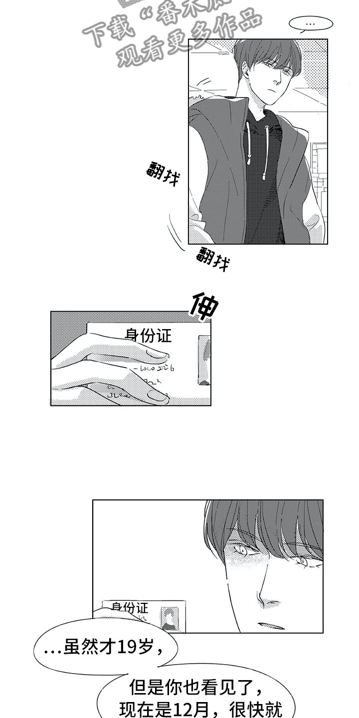 《相恋49日》漫画最新章节第11章：兼职免费下拉式在线观看章节第【10】张图片