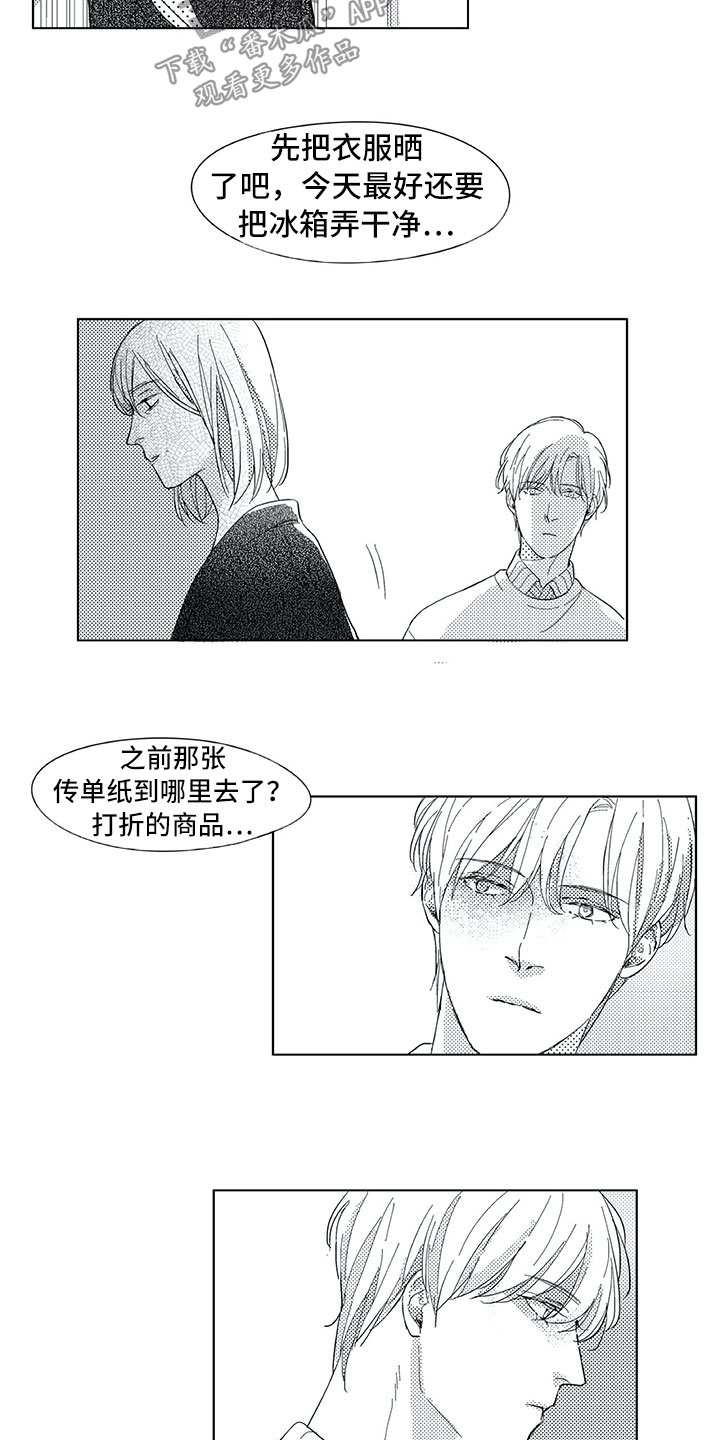 《相恋49日》漫画最新章节第12章：弟弟免费下拉式在线观看章节第【13】张图片