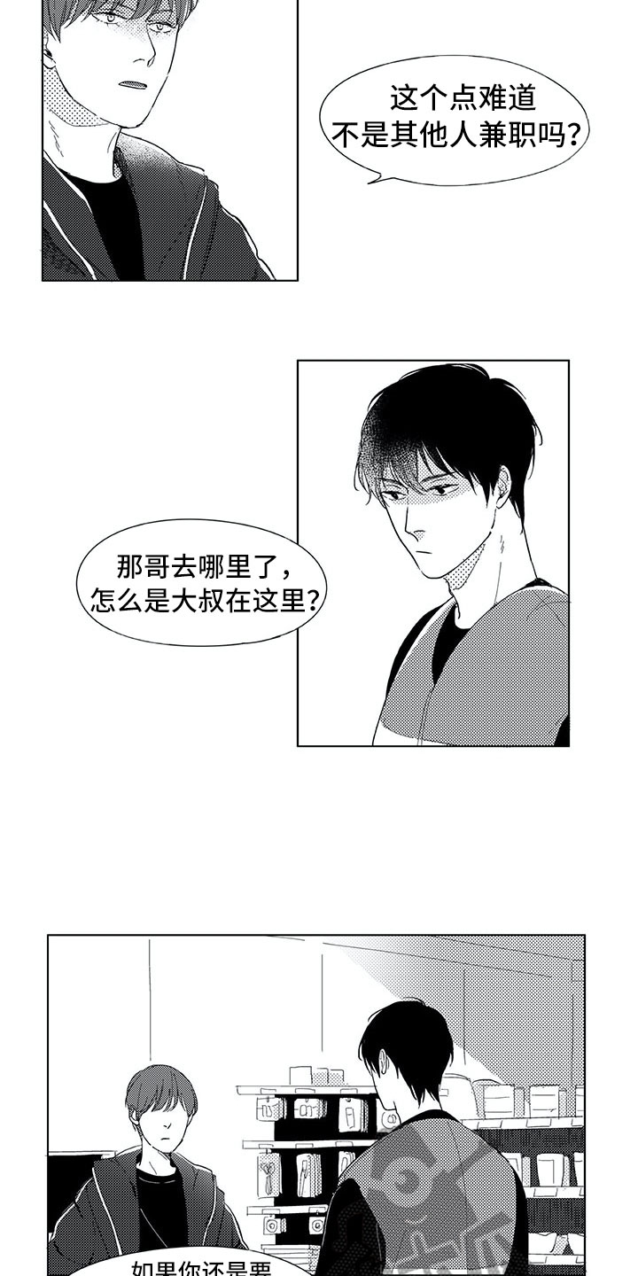 《相恋49日》漫画最新章节第12章：弟弟免费下拉式在线观看章节第【10】张图片