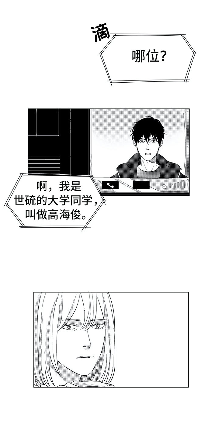 《相恋49日》漫画最新章节第13章：转达免费下拉式在线观看章节第【9】张图片