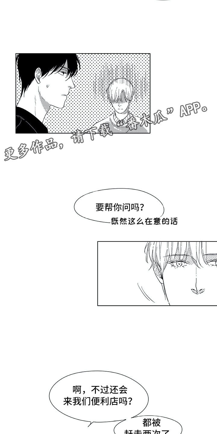 《相恋49日》漫画最新章节第13章：转达免费下拉式在线观看章节第【13】张图片