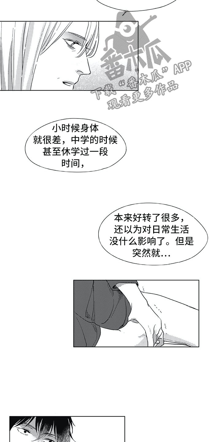 《相恋49日》漫画最新章节第13章：转达免费下拉式在线观看章节第【3】张图片