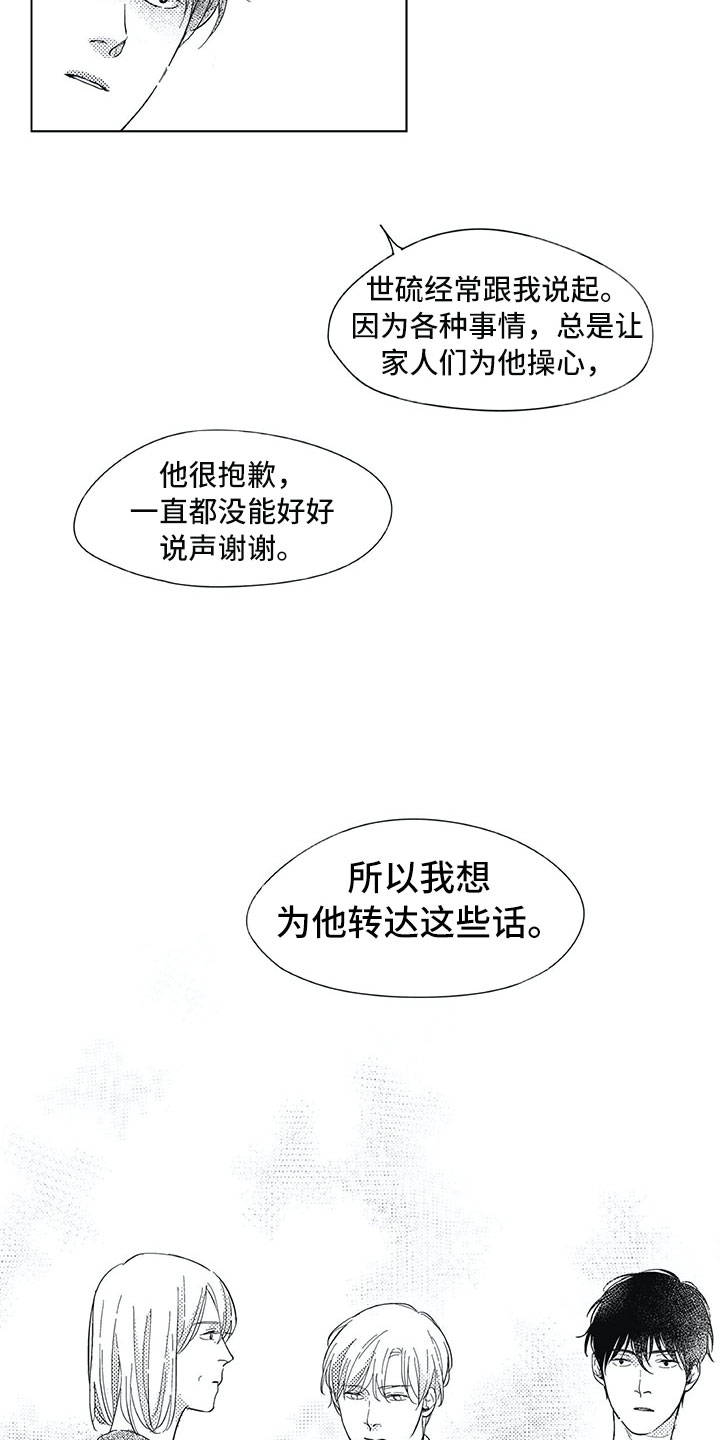 《相恋49日》漫画最新章节第13章：转达免费下拉式在线观看章节第【2】张图片