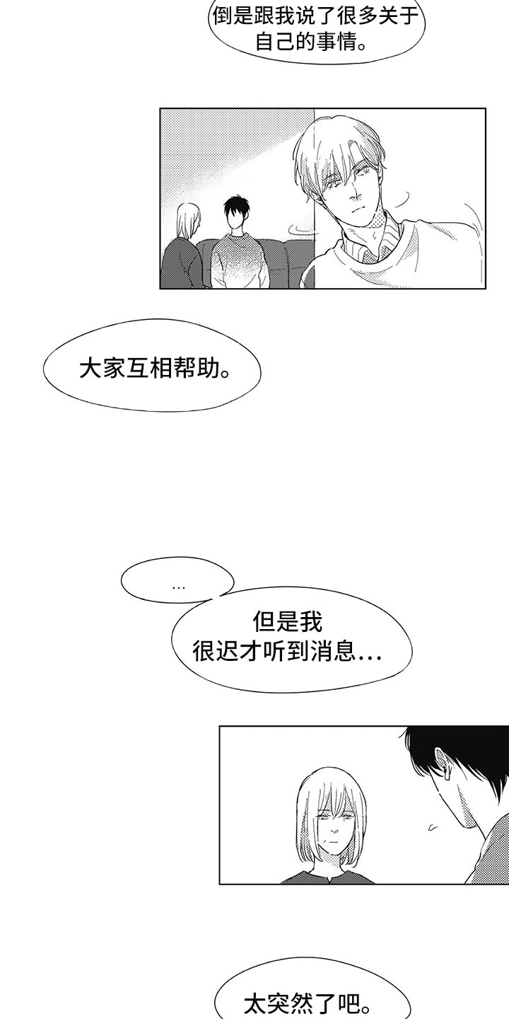 《相恋49日》漫画最新章节第13章：转达免费下拉式在线观看章节第【4】张图片