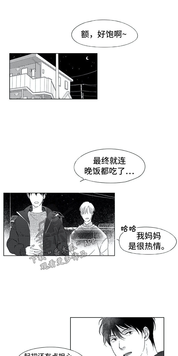 《相恋49日》漫画最新章节第15章：日常免费下拉式在线观看章节第【16】张图片