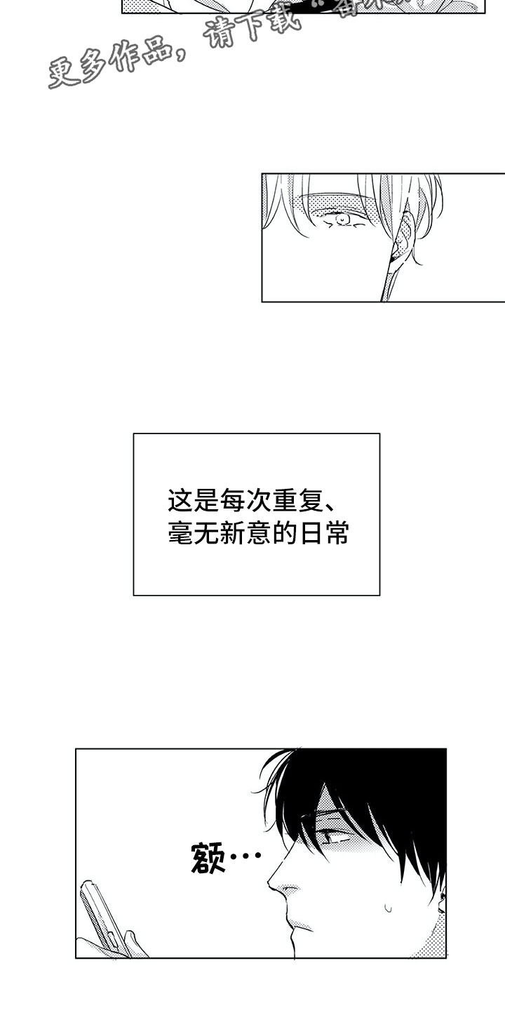 《相恋49日》漫画最新章节第15章：日常免费下拉式在线观看章节第【9】张图片