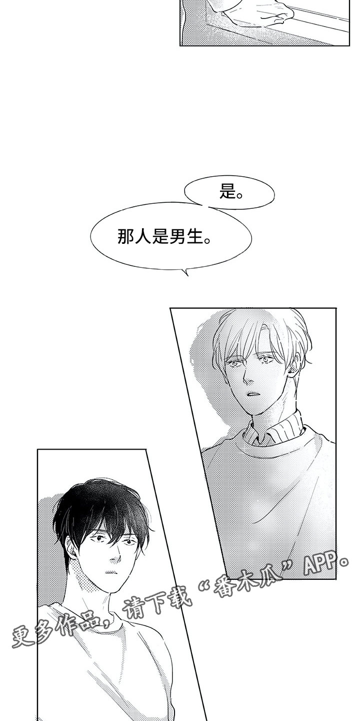 《相恋49日》漫画最新章节第16章：是男生免费下拉式在线观看章节第【2】张图片