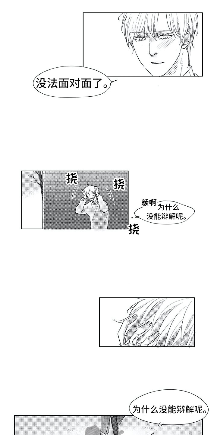 《相恋49日》漫画最新章节第17章：慌乱免费下拉式在线观看章节第【15】张图片