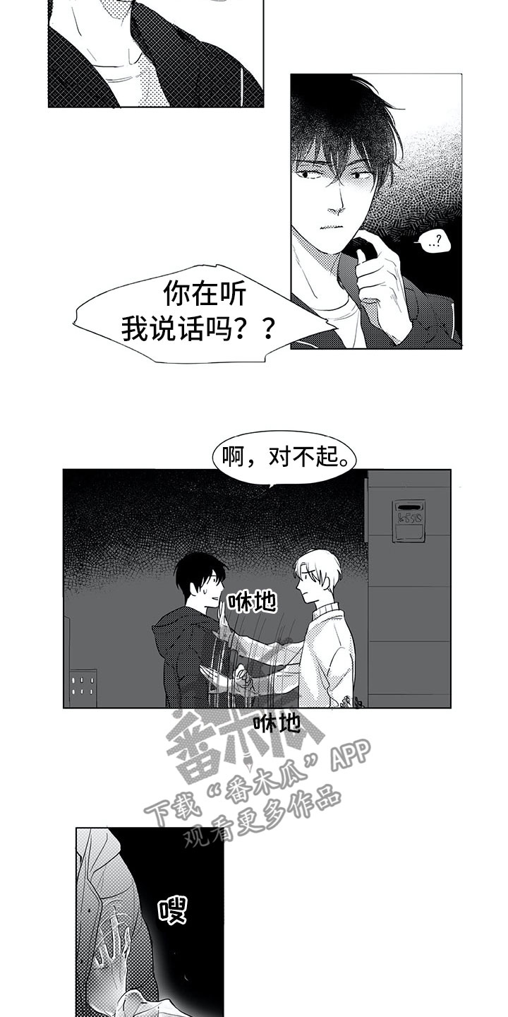 《相恋49日》漫画最新章节第18章：猫咪免费下拉式在线观看章节第【14】张图片