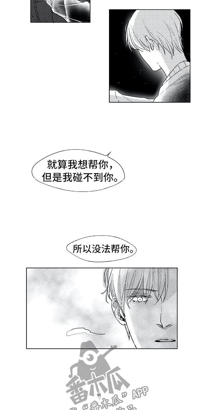 《相恋49日》漫画最新章节第18章：猫咪免费下拉式在线观看章节第【13】张图片