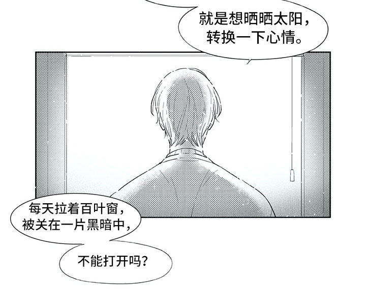 《相恋49日》漫画最新章节第19章：心乱免费下拉式在线观看章节第【10】张图片