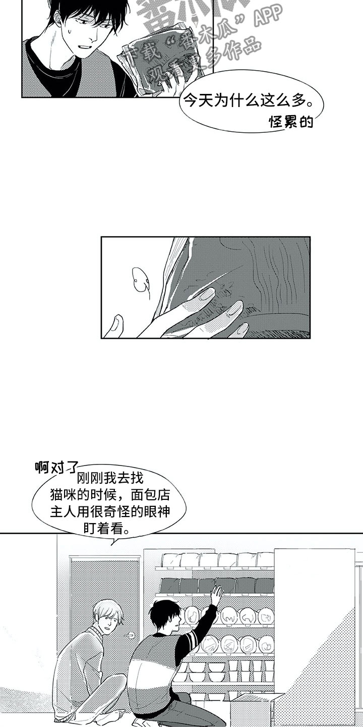 《相恋49日》漫画最新章节第19章：心乱免费下拉式在线观看章节第【4】张图片