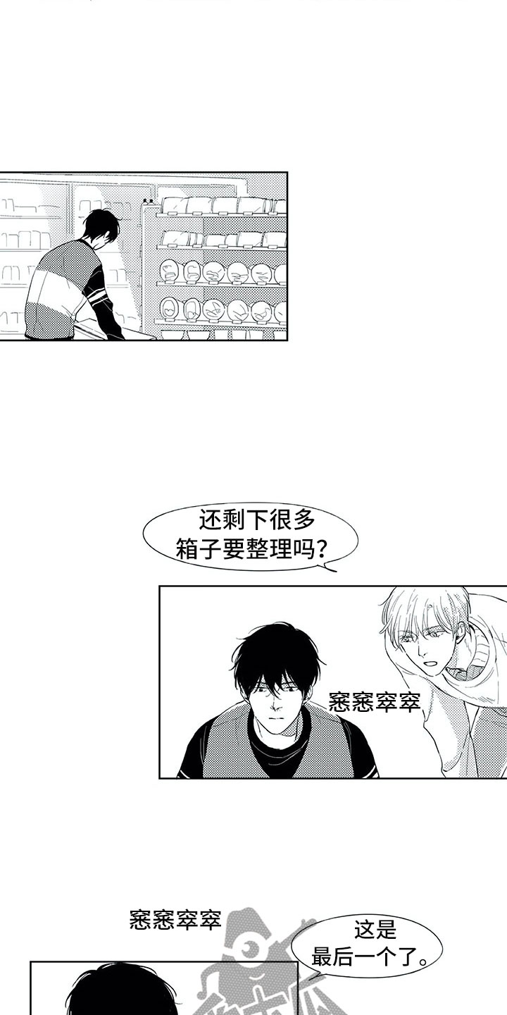 《相恋49日》漫画最新章节第19章：心乱免费下拉式在线观看章节第【5】张图片