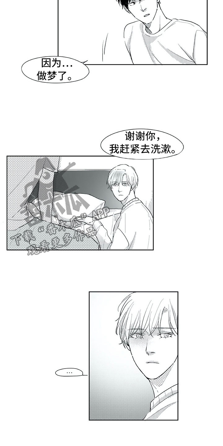 《相恋49日》漫画最新章节第20章：怎么了？免费下拉式在线观看章节第【4】张图片