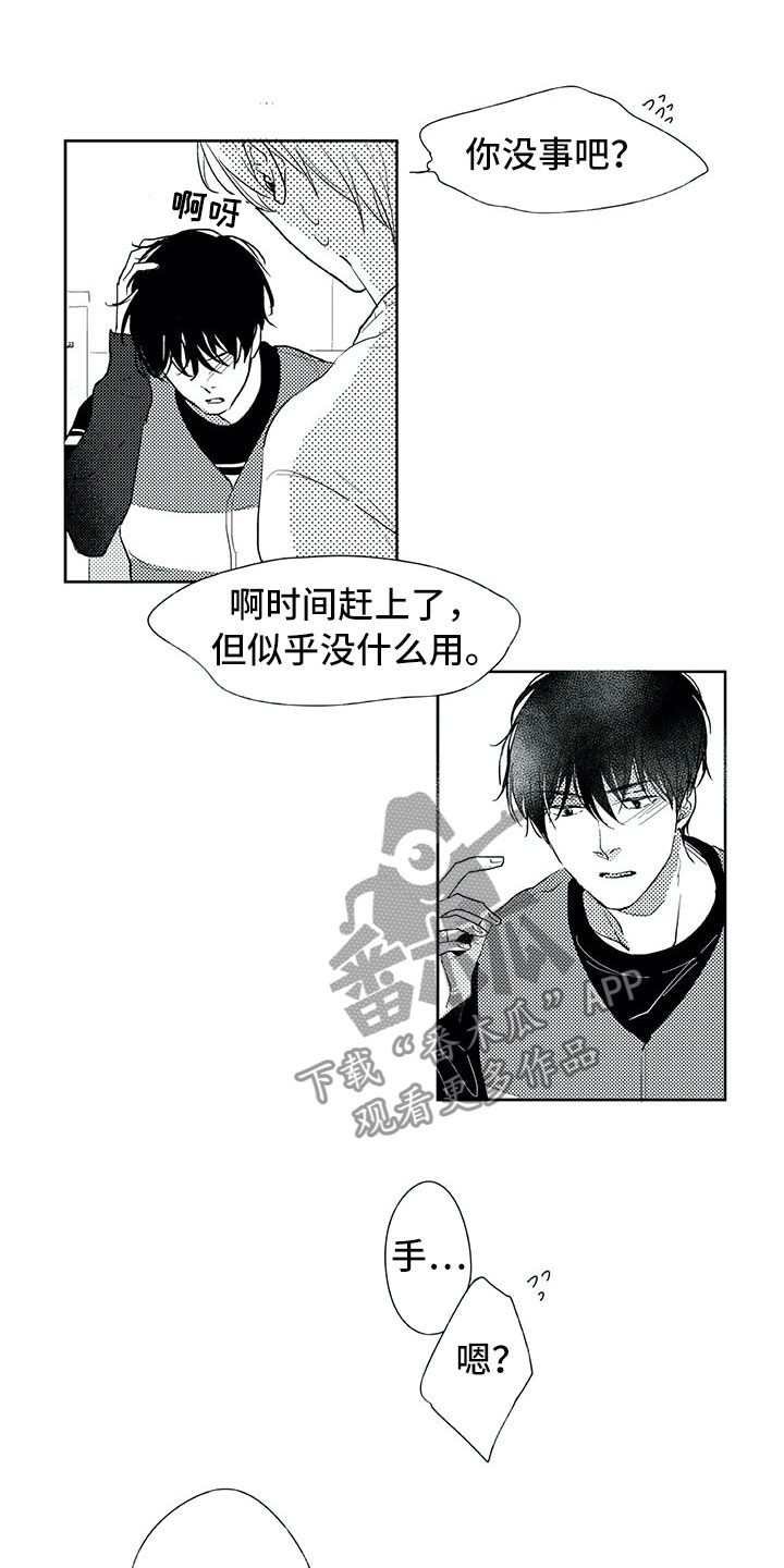 《相恋49日》漫画最新章节第20章：怎么了？免费下拉式在线观看章节第【15】张图片