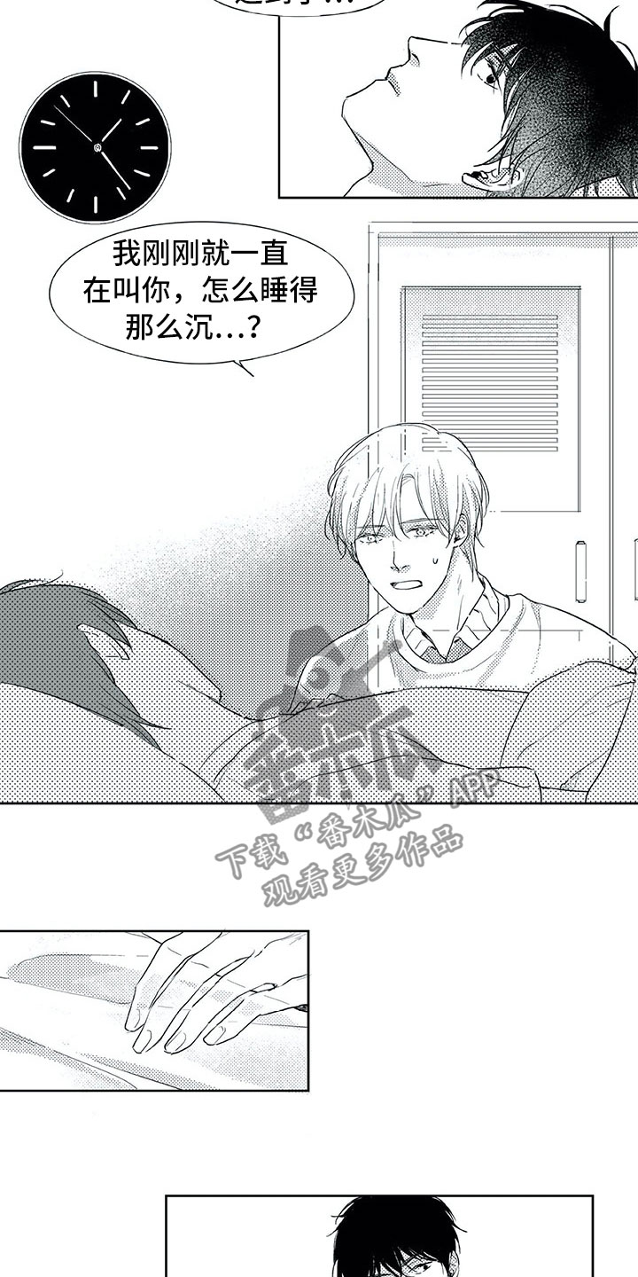 《相恋49日》漫画最新章节第20章：怎么了？免费下拉式在线观看章节第【5】张图片