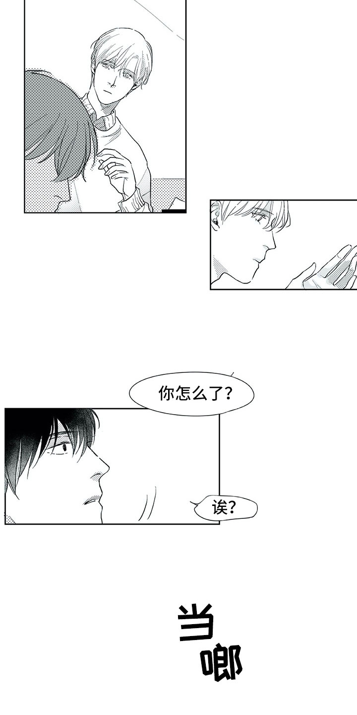 《相恋49日》漫画最新章节第20章：怎么了？免费下拉式在线观看章节第【2】张图片