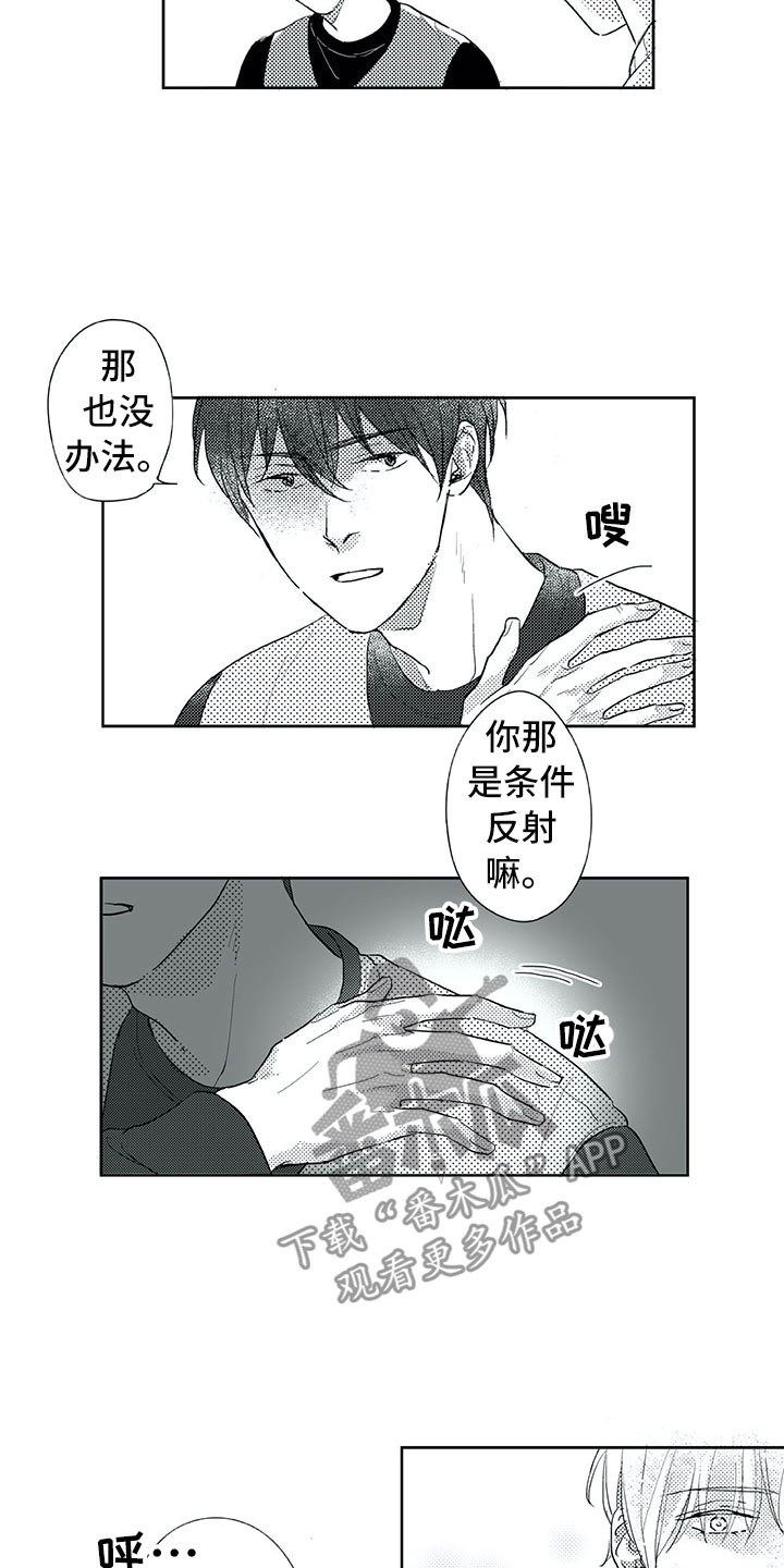 《相恋49日》漫画最新章节第20章：怎么了？免费下拉式在线观看章节第【13】张图片