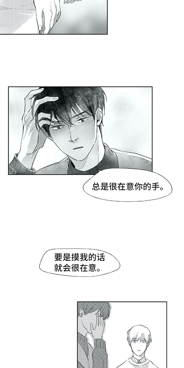 《相恋49日》漫画最新章节第21章：在意免费下拉式在线观看章节第【4】张图片