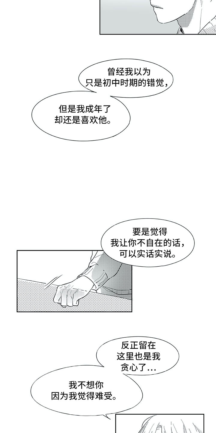 《相恋49日》漫画最新章节第21章：在意免费下拉式在线观看章节第【7】张图片