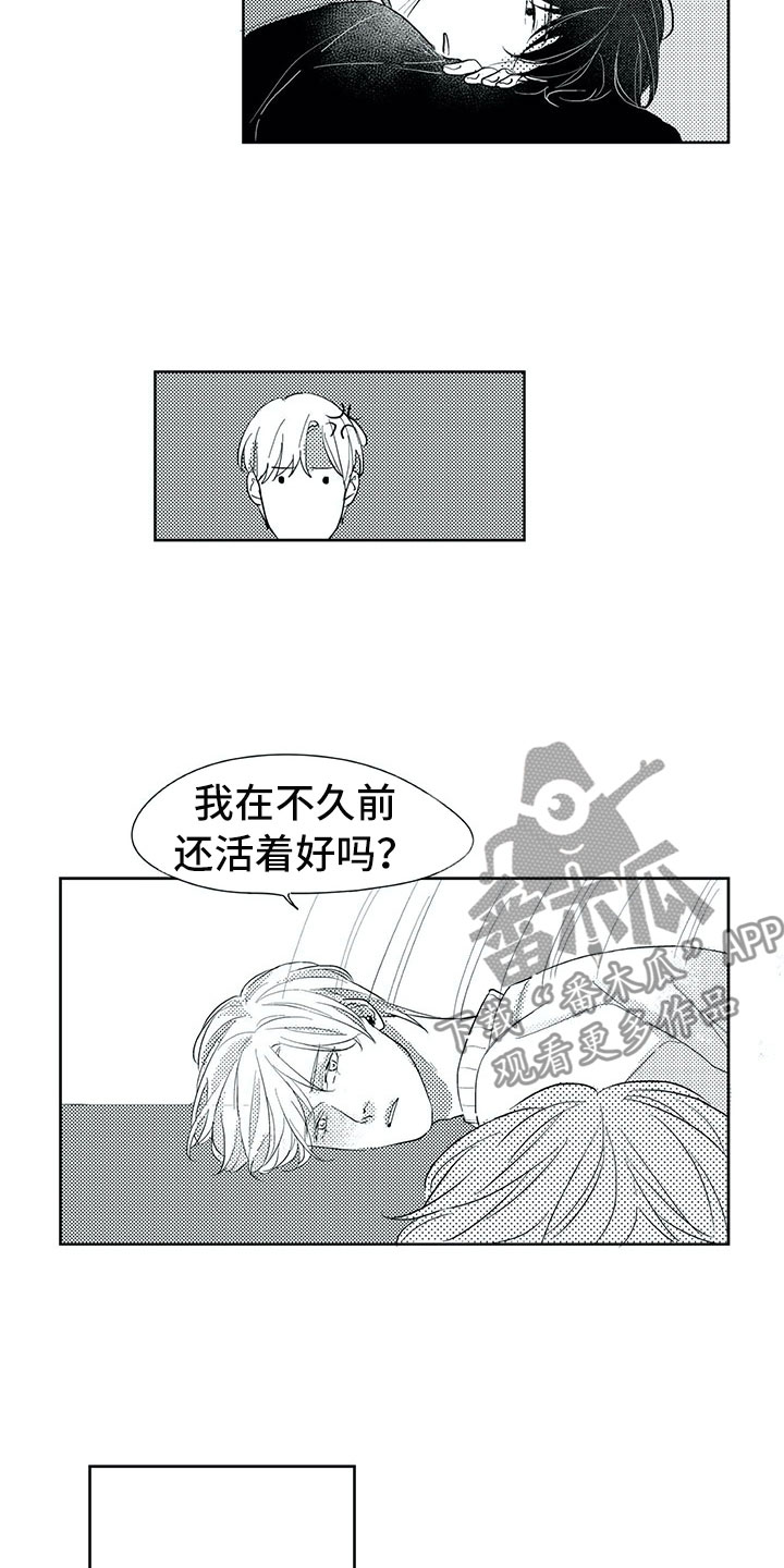 《相恋49日》漫画最新章节第22章：毫无防备免费下拉式在线观看章节第【3】张图片