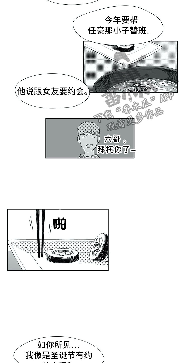 《相恋49日》漫画最新章节第22章：毫无防备免费下拉式在线观看章节第【13】张图片