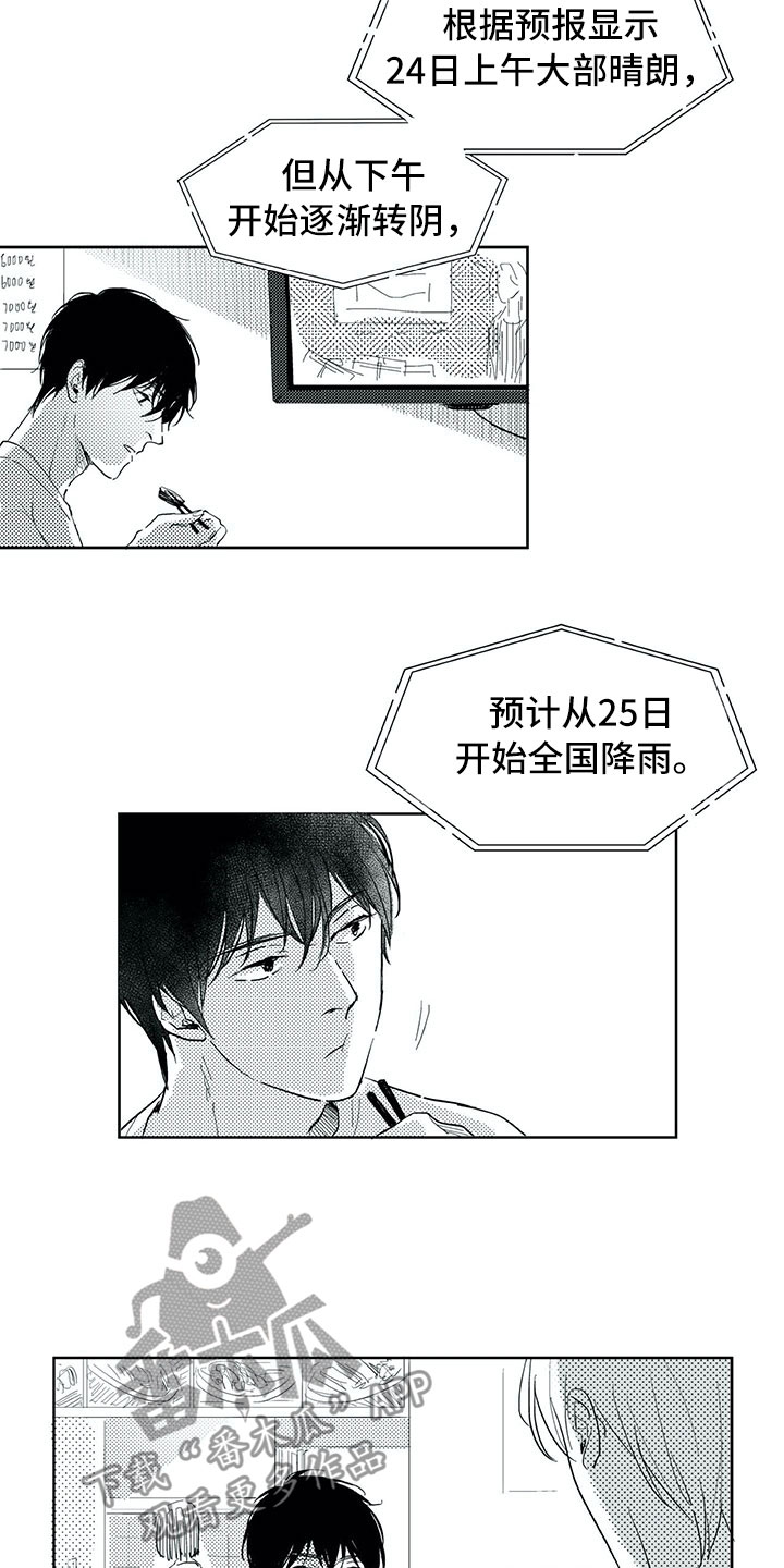 《相恋49日》漫画最新章节第22章：毫无防备免费下拉式在线观看章节第【15】张图片