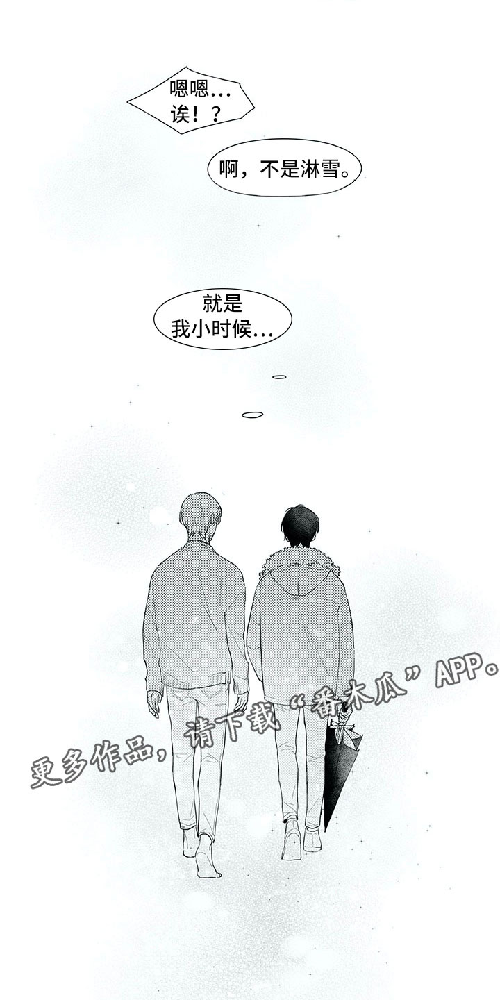 《相恋49日》漫画最新章节第23章：白色圣诞节免费下拉式在线观看章节第【6】张图片