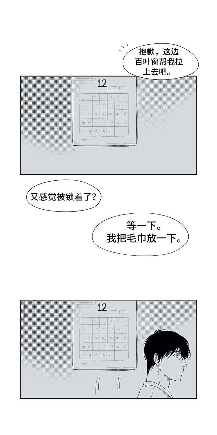 《相恋49日》漫画最新章节第23章：白色圣诞节免费下拉式在线观看章节第【4】张图片