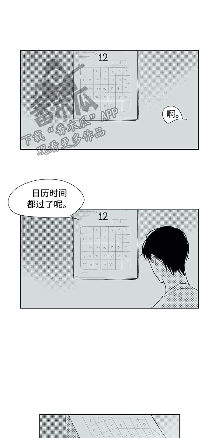 《相恋49日》漫画最新章节第23章：白色圣诞节免费下拉式在线观看章节第【3】张图片