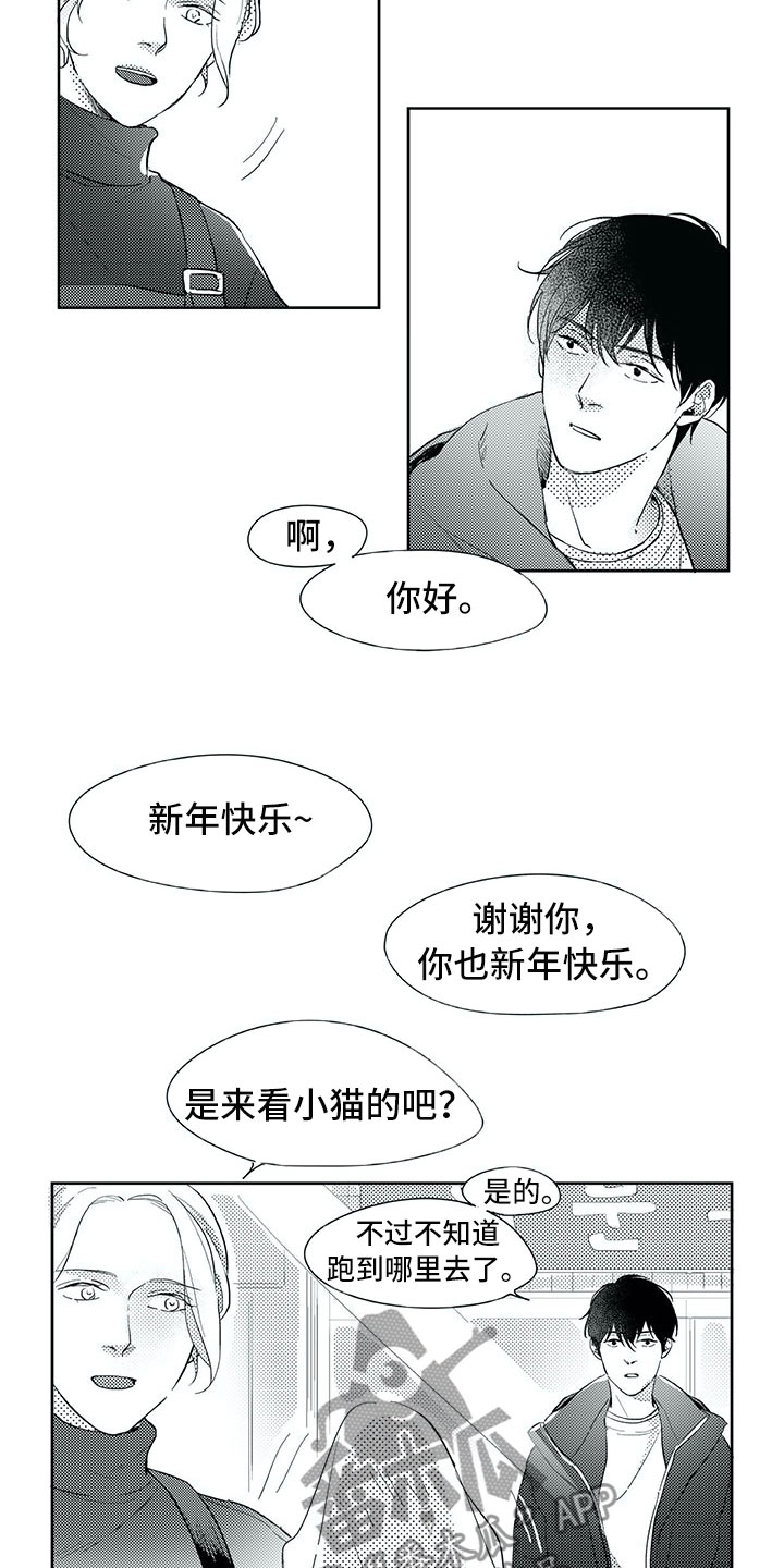 《相恋49日》漫画最新章节第24章：笑容免费下拉式在线观看章节第【4】张图片