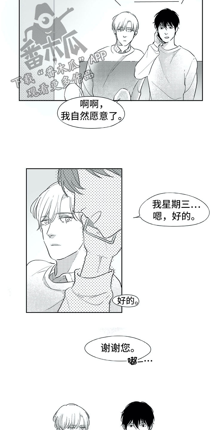 《相恋49日》漫画最新章节第24章：笑容免费下拉式在线观看章节第【10】张图片