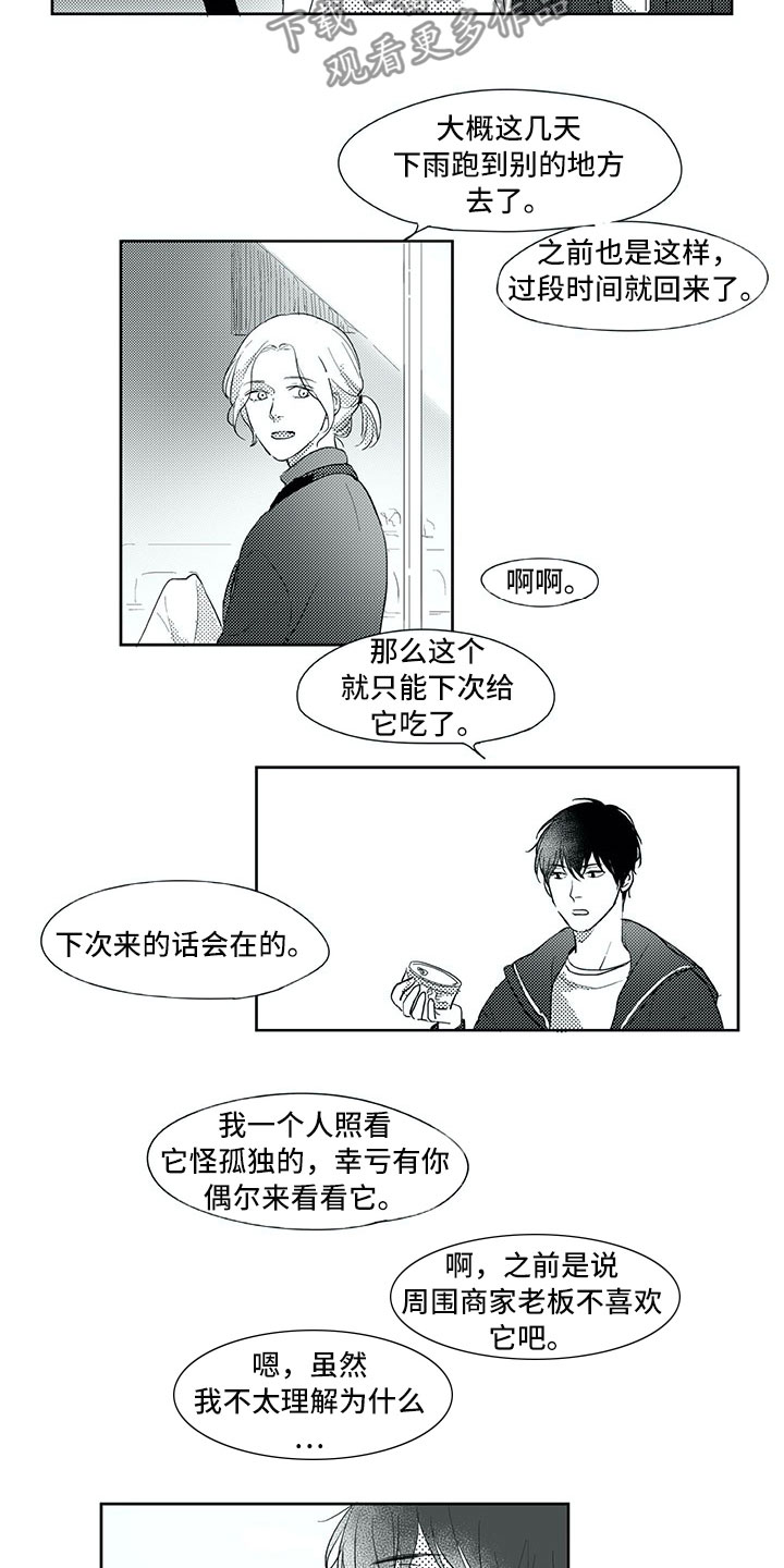 《相恋49日》漫画最新章节第24章：笑容免费下拉式在线观看章节第【3】张图片