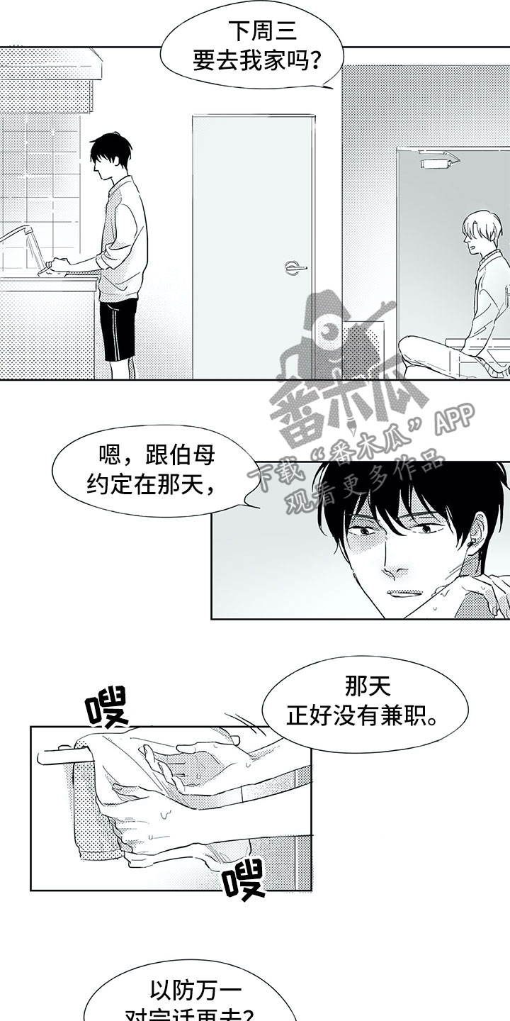 《相恋49日》漫画最新章节第25章：妈妈免费下拉式在线观看章节第【10】张图片