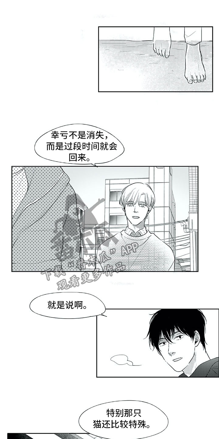 《相恋49日》漫画最新章节第25章：妈妈免费下拉式在线观看章节第【16】张图片