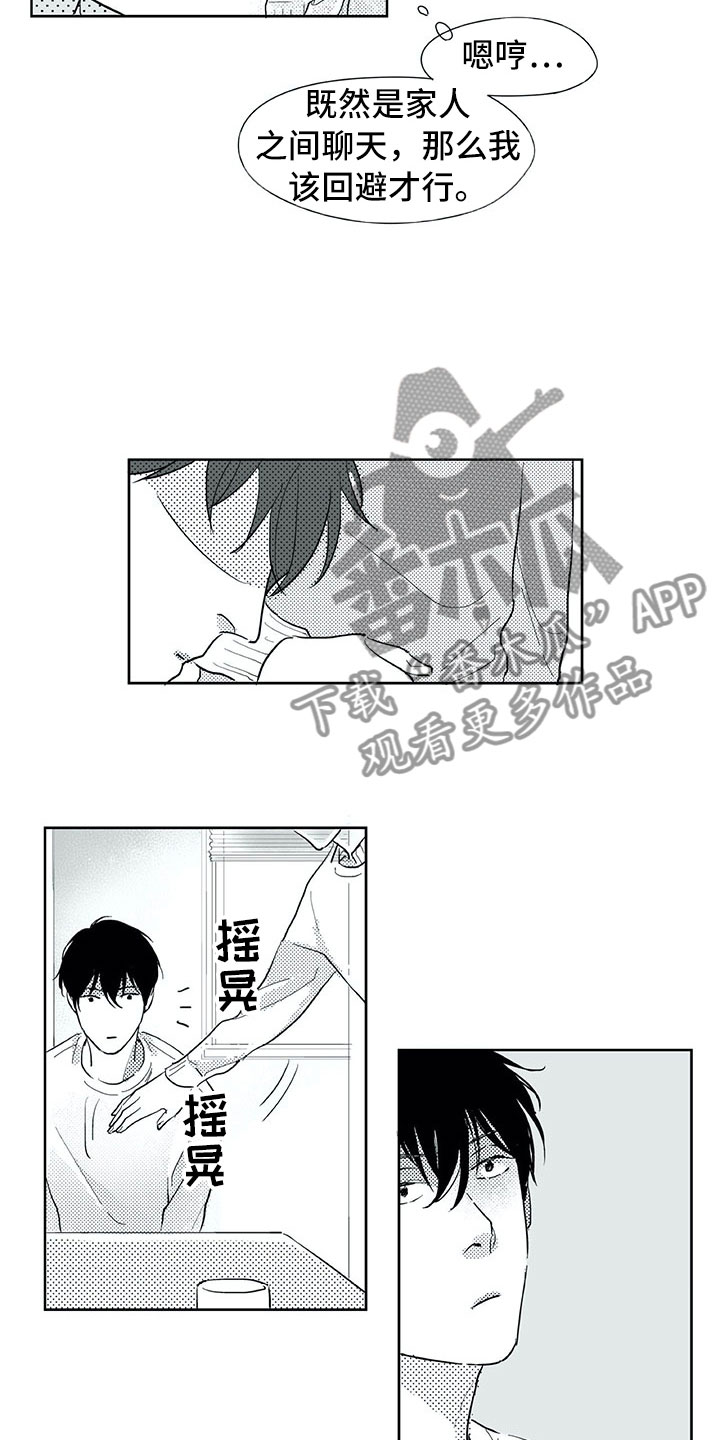 《相恋49日》漫画最新章节第26章：唠叨免费下拉式在线观看章节第【4】张图片