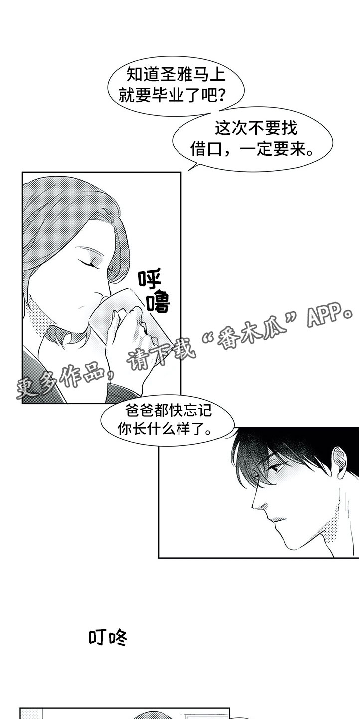 《相恋49日》漫画最新章节第26章：唠叨免费下拉式在线观看章节第【7】张图片