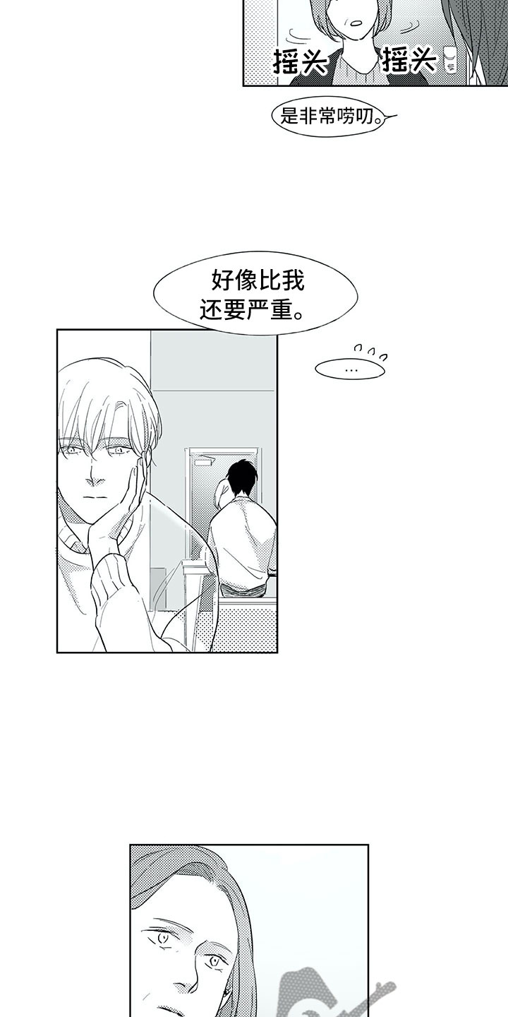 《相恋49日》漫画最新章节第26章：唠叨免费下拉式在线观看章节第【10】张图片