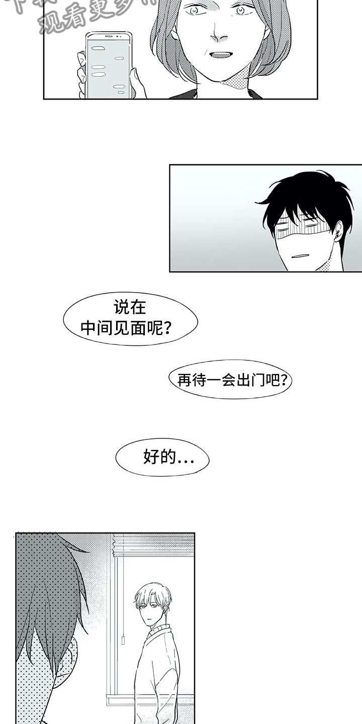 《相恋49日》漫画最新章节第26章：唠叨免费下拉式在线观看章节第【5】张图片