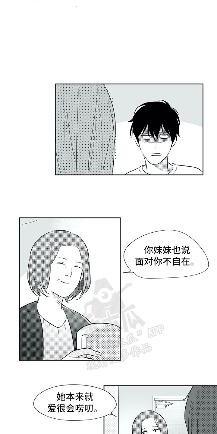 《相恋49日》漫画最新章节第26章：唠叨免费下拉式在线观看章节第【11】张图片