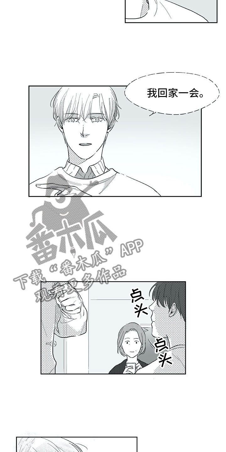 《相恋49日》漫画最新章节第26章：唠叨免费下拉式在线观看章节第【3】张图片