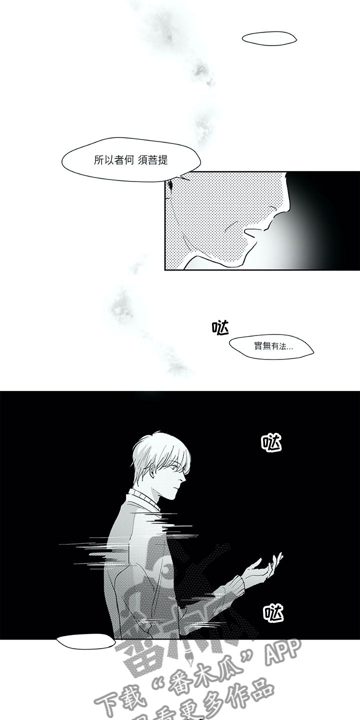 《相恋49日》漫画最新章节第27章：往生免费下拉式在线观看章节第【5】张图片