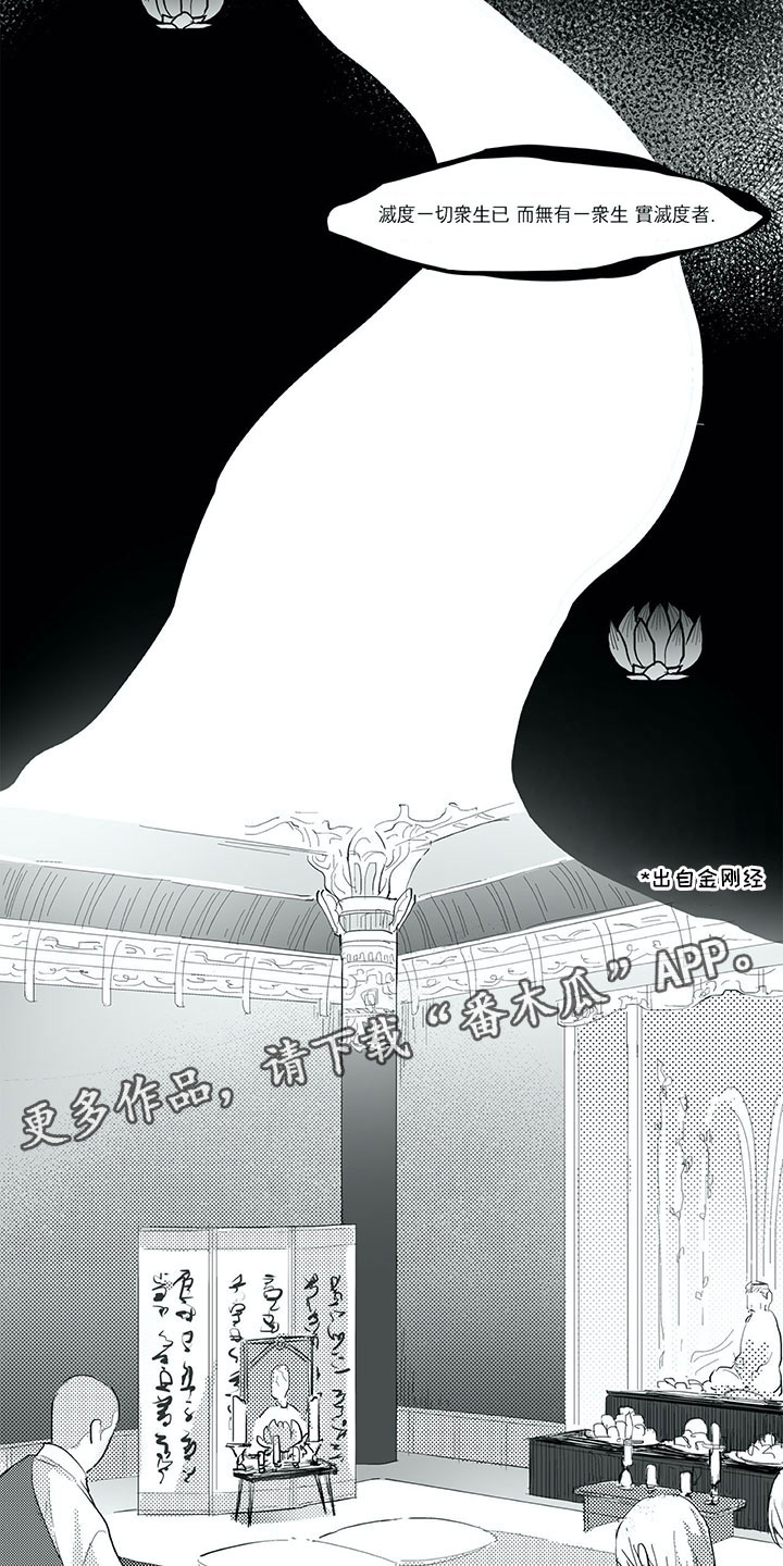 《相恋49日》漫画最新章节第27章：往生免费下拉式在线观看章节第【10】张图片