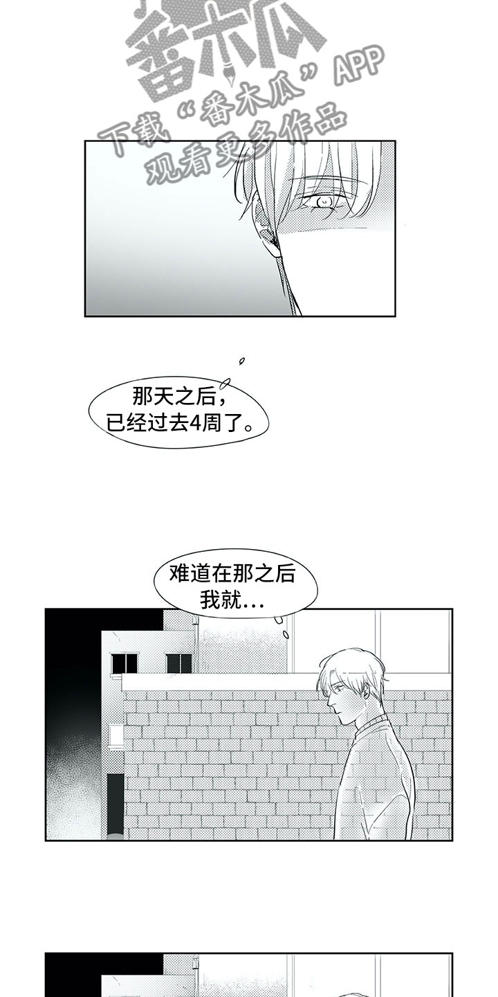 《相恋49日》漫画最新章节第28章：三周免费下拉式在线观看章节第【4】张图片