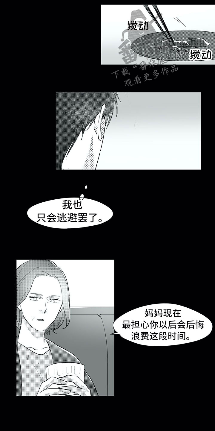 《相恋49日》漫画最新章节第28章：三周免费下拉式在线观看章节第【13】张图片