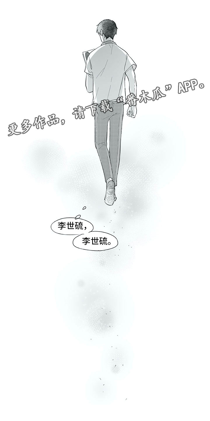 《相恋49日》漫画最新章节第32章：看见免费下拉式在线观看章节第【8】张图片