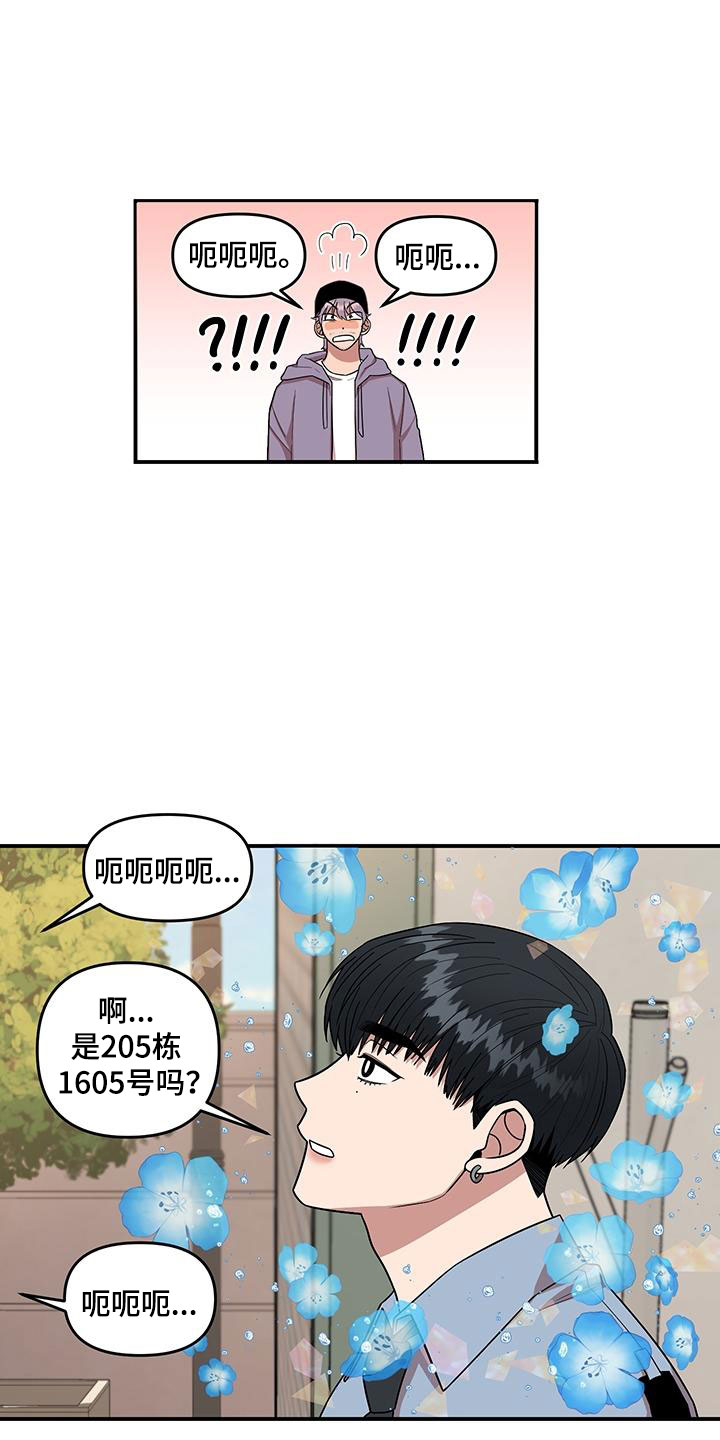 《请听我解释》漫画最新章节第1章：第一印象免费下拉式在线观看章节第【8】张图片