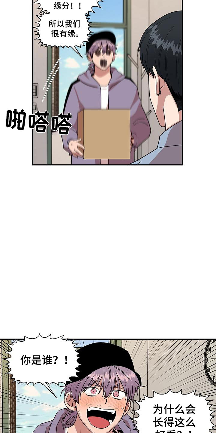 《请听我解释》漫画最新章节第1章：第一印象免费下拉式在线观看章节第【5】张图片