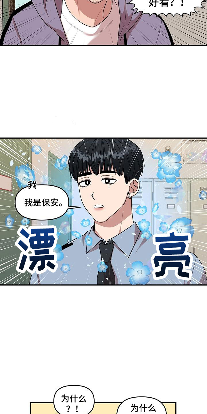 《请听我解释》漫画最新章节第1章：第一印象免费下拉式在线观看章节第【4】张图片