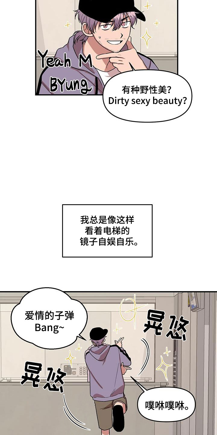 《请听我解释》漫画最新章节第1章：第一印象免费下拉式在线观看章节第【18】张图片